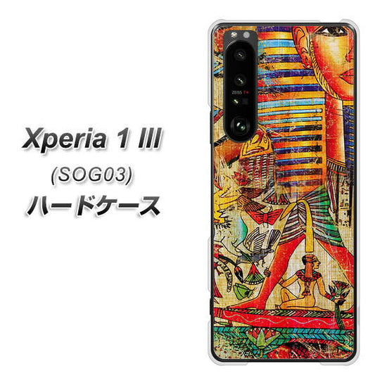 au エクスペリア1 III SOG03 高画質仕上げ 背面印刷 ハードケース【329 ナイル ツタンカーメン】