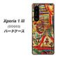au エクスペリア1 III SOG03 高画質仕上げ 背面印刷 ハードケース【329 ナイル ツタンカーメン】