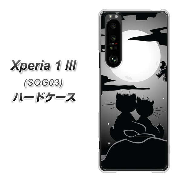 au エクスペリア1 III SOG03 高画質仕上げ 背面印刷 ハードケース【342 月夜の二人】