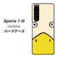 au エクスペリア1 III SOG03 高画質仕上げ 背面印刷 ハードケース【347 あひる】
