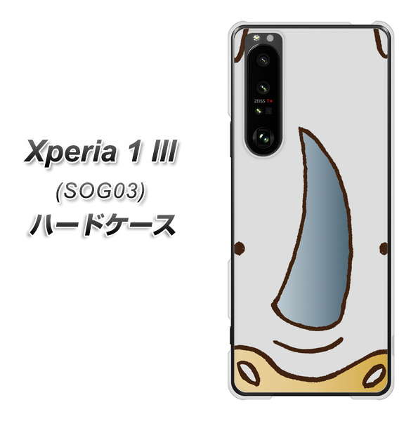 au エクスペリア1 III SOG03 高画質仕上げ 背面印刷 ハードケース【350 さい】
