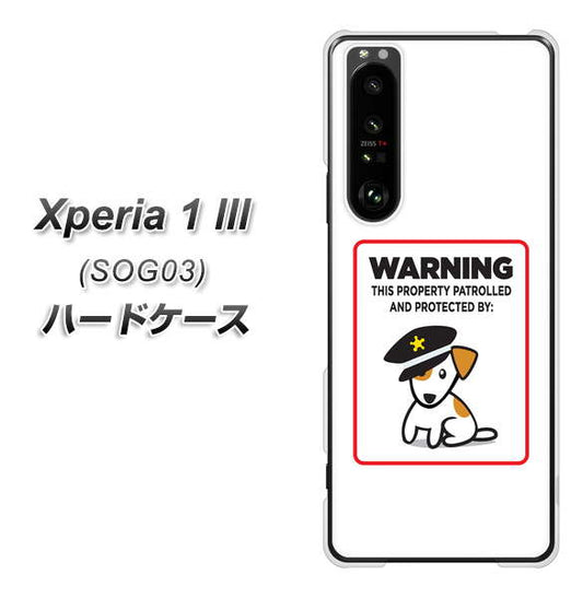 au エクスペリア1 III SOG03 高画質仕上げ 背面印刷 ハードケース【374 猛犬注意】