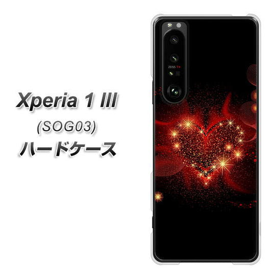 au エクスペリア1 III SOG03 高画質仕上げ 背面印刷 ハードケース【382 ハートの創生】