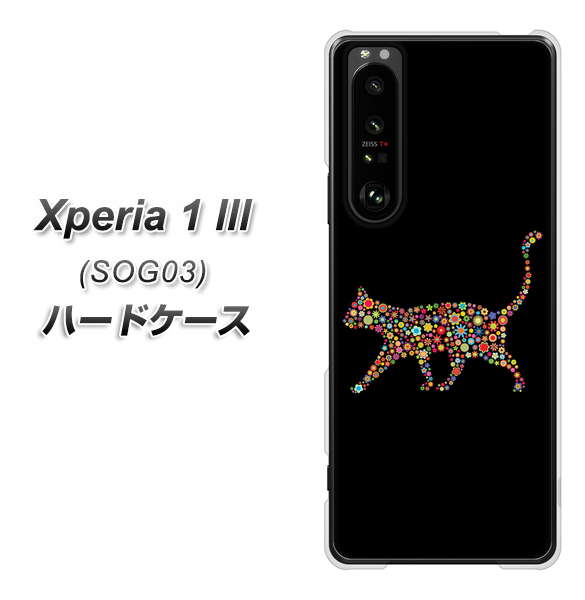 au エクスペリア1 III SOG03 高画質仕上げ 背面印刷 ハードケース【406 カラフルキャット】