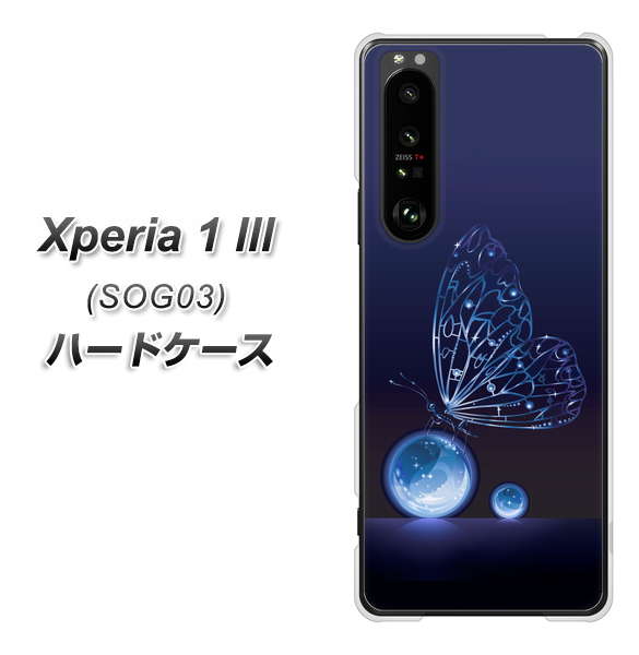 au エクスペリア1 III SOG03 高画質仕上げ 背面印刷 ハードケース【418 神秘の蝶】