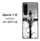 au エクスペリア1 III SOG03 高画質仕上げ 背面印刷 ハードケース【432 張付の骸】