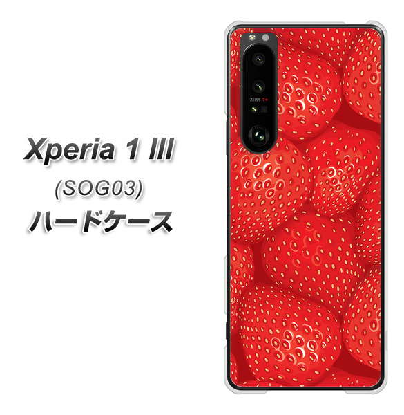 au エクスペリア1 III SOG03 高画質仕上げ 背面印刷 ハードケース【444 ストロベリーウォール】