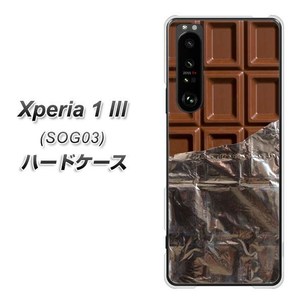 au エクスペリア1 III SOG03 高画質仕上げ 背面印刷 ハードケース【451 板チョコ】