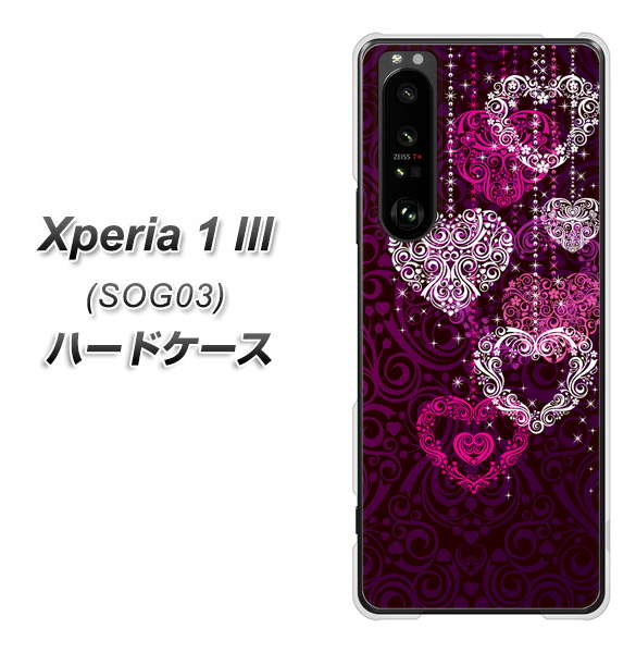 au エクスペリア1 III SOG03 高画質仕上げ 背面印刷 ハードケース【468 ハートのシャンデリア】