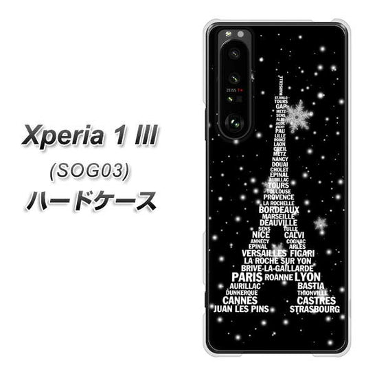 au エクスペリア1 III SOG03 高画質仕上げ 背面印刷 ハードケース【528 エッフェル塔bk-wh】