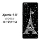 au エクスペリア1 III SOG03 高画質仕上げ 背面印刷 ハードケース【528 エッフェル塔bk-wh】