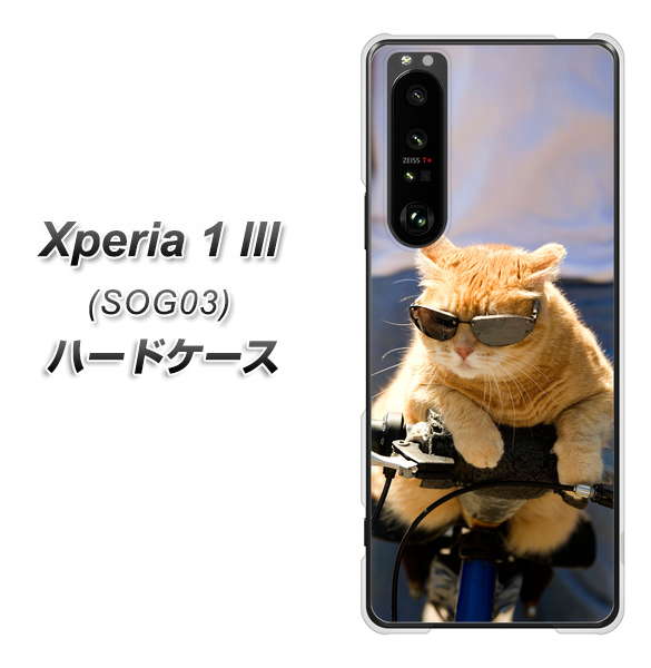 au エクスペリア1 III SOG03 高画質仕上げ 背面印刷 ハードケース【595 にゃんとサイクル】