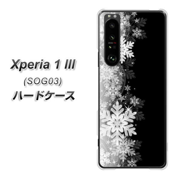 au エクスペリア1 III SOG03 高画質仕上げ 背面印刷 ハードケース【603 白銀と闇】