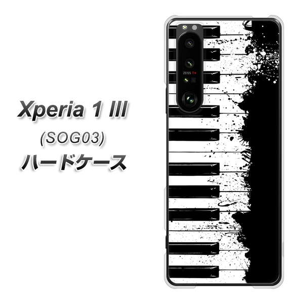 au エクスペリア1 III SOG03 高画質仕上げ 背面印刷 ハードケース【611 クラッシュピアノ】