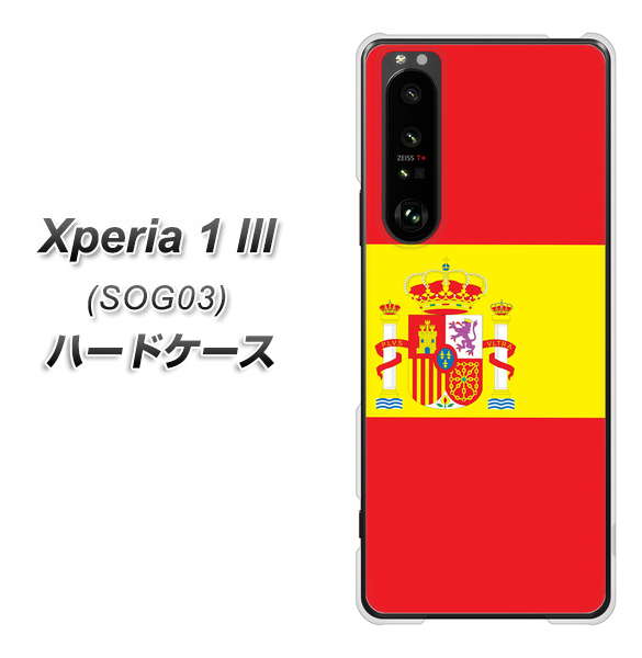 au エクスペリア1 III SOG03 高画質仕上げ 背面印刷 ハードケース【663 スペイン】