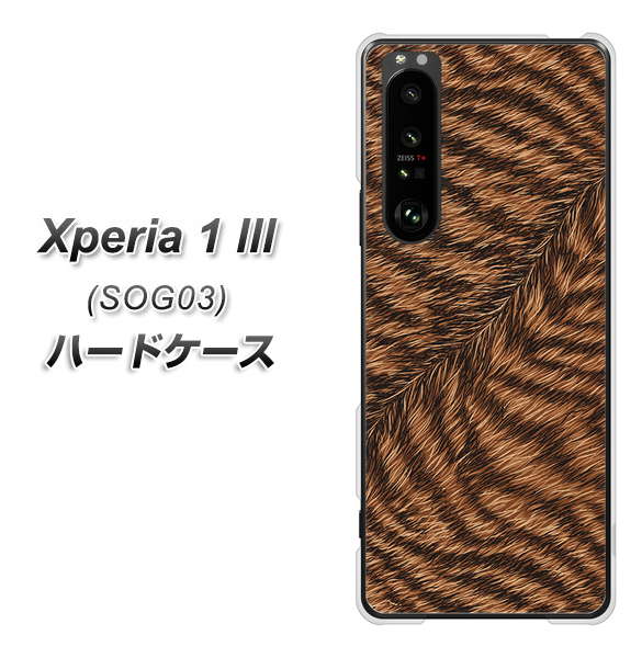 au エクスペリア1 III SOG03 高画質仕上げ 背面印刷 ハードケース【688 リアルなトラ柄】