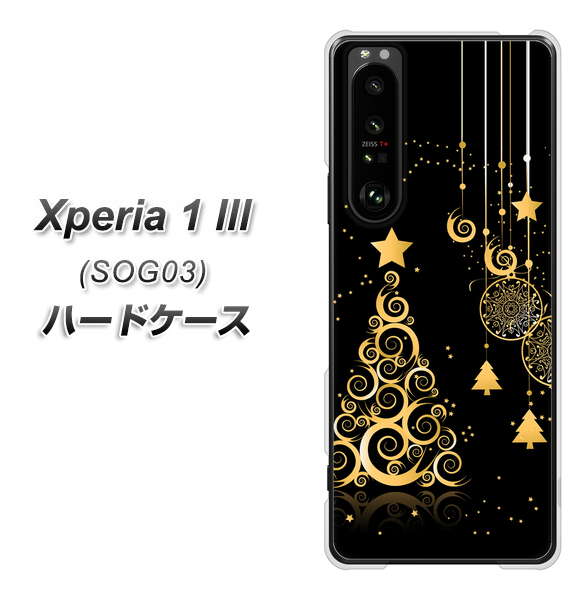 au エクスペリア1 III SOG03 高画質仕上げ 背面印刷 ハードケース【721 その他のカラークリスマスツリー】