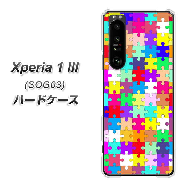au エクスペリア1 III SOG03 高画質仕上げ 背面印刷 ハードケース【727 カラフルパズル】