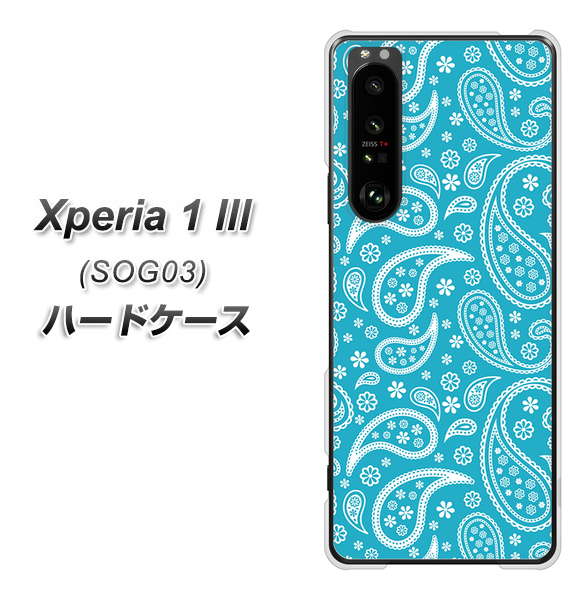 au エクスペリア1 III SOG03 高画質仕上げ 背面印刷 ハードケース【766 ペイズリーブルー】