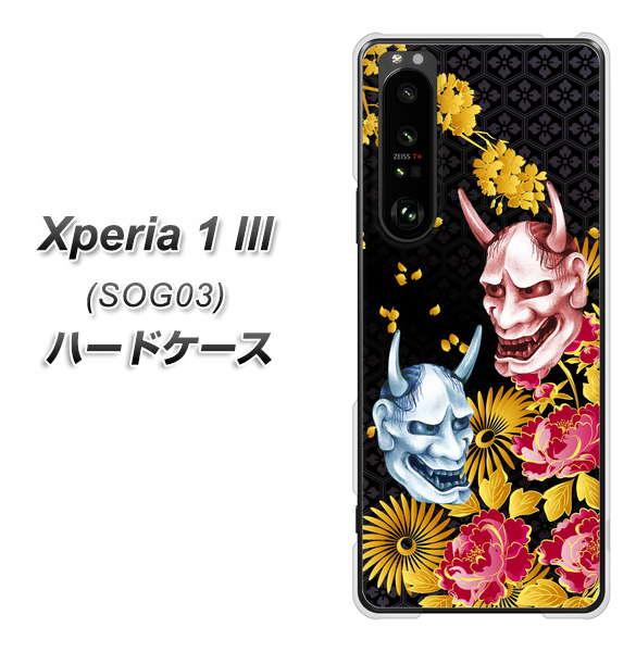 au エクスペリア1 III SOG03 高画質仕上げ 背面印刷 ハードケース【1024 般若と牡丹2】