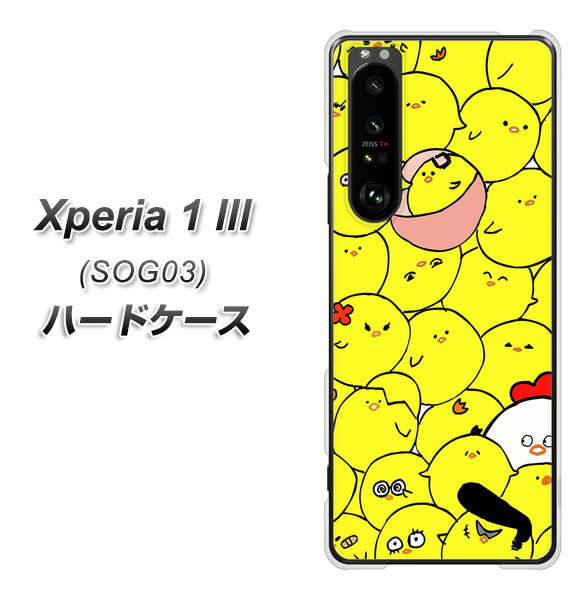 au エクスペリア1 III SOG03 高画質仕上げ 背面印刷 ハードケース【1031 ピヨピヨ】