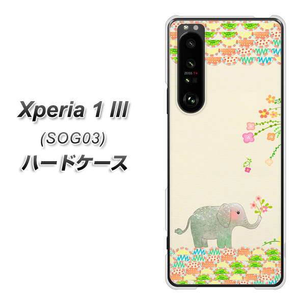 au エクスペリア1 III SOG03 高画質仕上げ 背面印刷 ハードケース【1039 お散歩ゾウさん】
