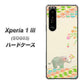 au エクスペリア1 III SOG03 高画質仕上げ 背面印刷 ハードケース【1039 お散歩ゾウさん】
