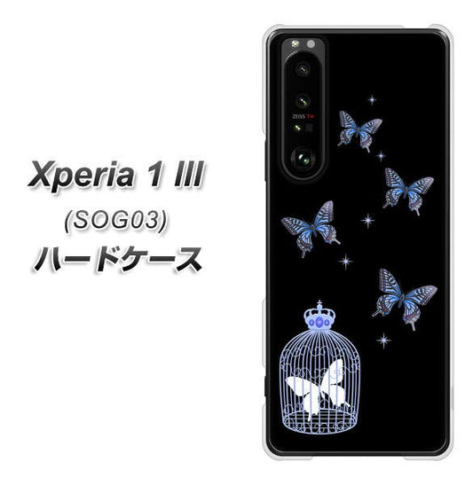 au エクスペリア1 III SOG03 高画質仕上げ 背面印刷 ハードケース【AG812 蝶の王冠鳥かご（黒×青）】