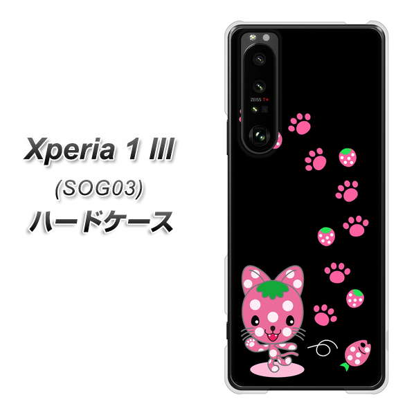 au エクスペリア1 III SOG03 高画質仕上げ 背面印刷 ハードケース【AG820 イチゴ猫のにゃんベリー（黒）】