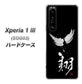 au エクスペリア1 III SOG03 高画質仕上げ 背面印刷 ハードケース【OE826 翔】