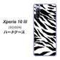 au エクスペリア10 III SOG04 高画質仕上げ 背面印刷 ハードケース【054 ゼブラ】