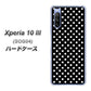 au エクスペリア10 III SOG04 高画質仕上げ 背面印刷 ハードケース【059 シンプル柄（水玉） ブラック】