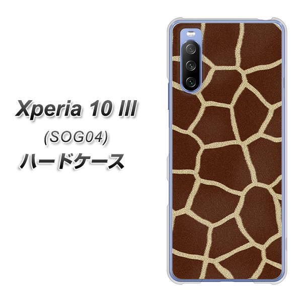au エクスペリア10 III SOG04 高画質仕上げ 背面印刷 ハードケース【209 キリンの背中】