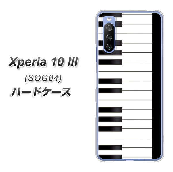 au エクスペリア10 III SOG04 高画質仕上げ 背面印刷 ハードケース【292 ピアノ】