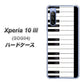 au エクスペリア10 III SOG04 高画質仕上げ 背面印刷 ハードケース【292 ピアノ】