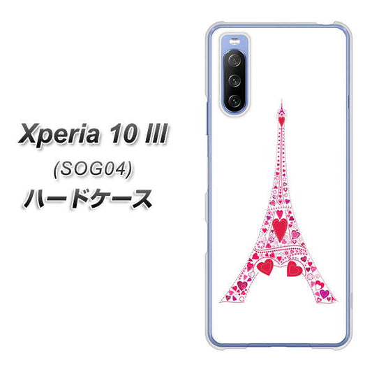 au エクスペリア10 III SOG04 高画質仕上げ 背面印刷 ハードケース【294 ハート色の塔】