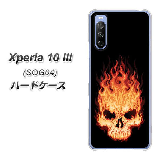 au エクスペリア10 III SOG04 高画質仕上げ 背面印刷 ハードケース【364 ドクロの怒り】