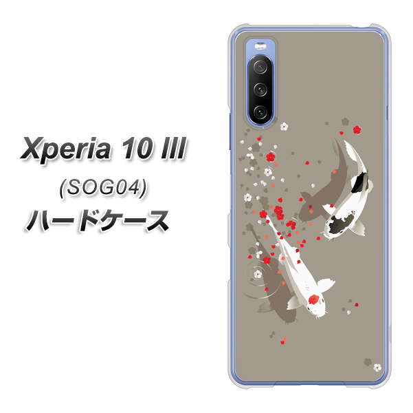 au エクスペリア10 III SOG04 高画質仕上げ 背面印刷 ハードケース【367 よりそう鯉】