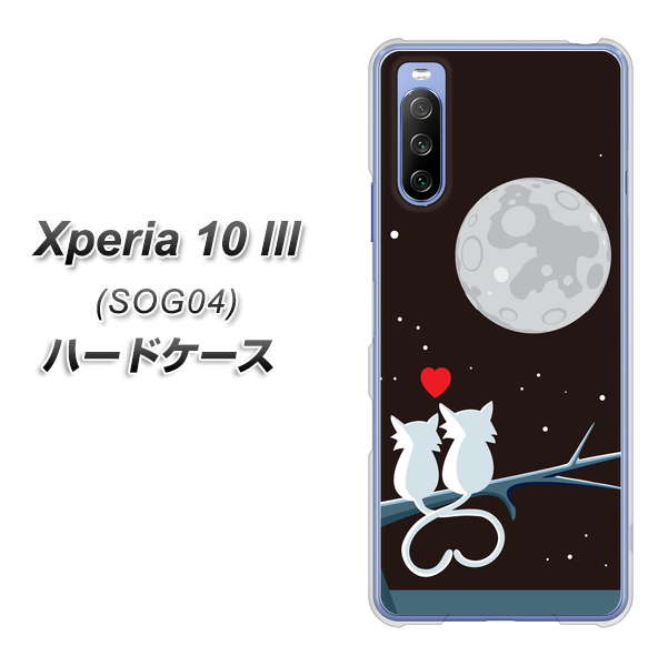 au エクスペリア10 III SOG04 高画質仕上げ 背面印刷 ハードケース【376 恋するしっぽ】