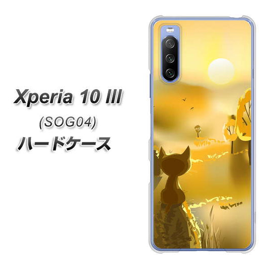 au エクスペリア10 III SOG04 高画質仕上げ 背面印刷 ハードケース【400 たそがれの猫】