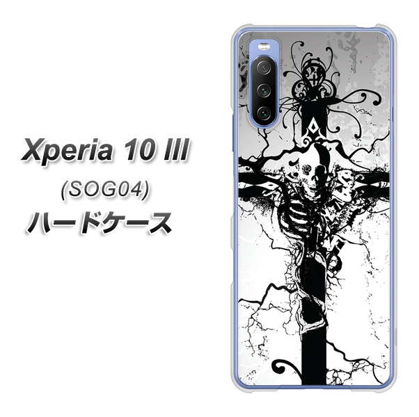 au エクスペリア10 III SOG04 高画質仕上げ 背面印刷 ハードケース【432 張付の骸】