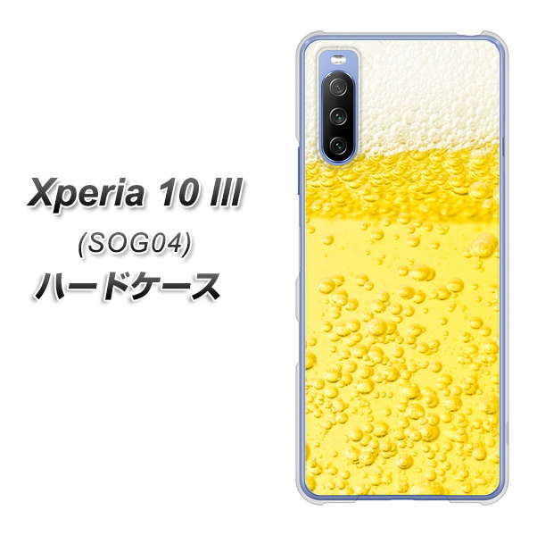 au エクスペリア10 III SOG04 高画質仕上げ 背面印刷 ハードケース【450 生ビール】