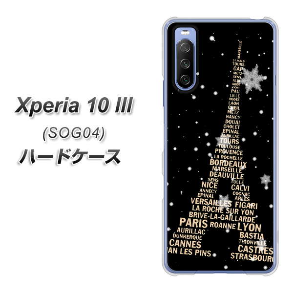 au エクスペリア10 III SOG04 高画質仕上げ 背面印刷 ハードケース【526 エッフェル塔bk-gd】