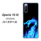 au エクスペリア10 III SOG04 高画質仕上げ 背面印刷 ハードケース【617 ブルードラゴン】