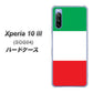 au エクスペリア10 III SOG04 高画質仕上げ 背面印刷 ハードケース【676 イタリア】