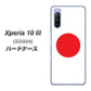 au エクスペリア10 III SOG04 高画質仕上げ 背面印刷 ハードケース【681 日本】
