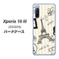 au エクスペリア10 III SOG04 高画質仕上げ 背面印刷 ハードケース【694 パリの絵】