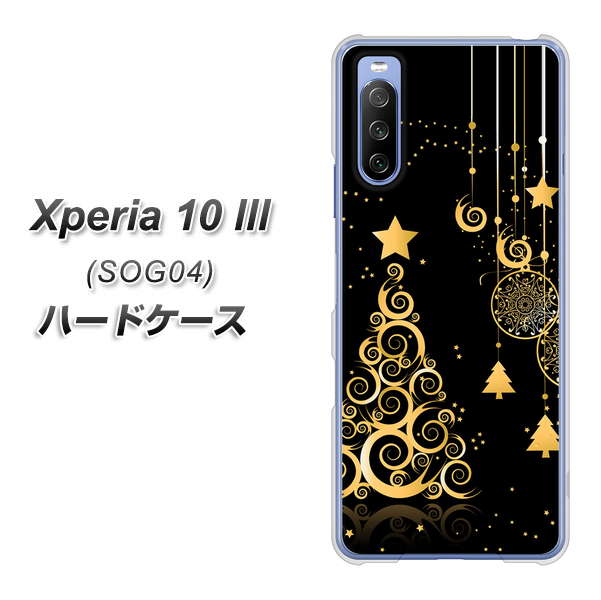 au エクスペリア10 III SOG04 高画質仕上げ 背面印刷 ハードケース【721 その他のカラークリスマスツリー】