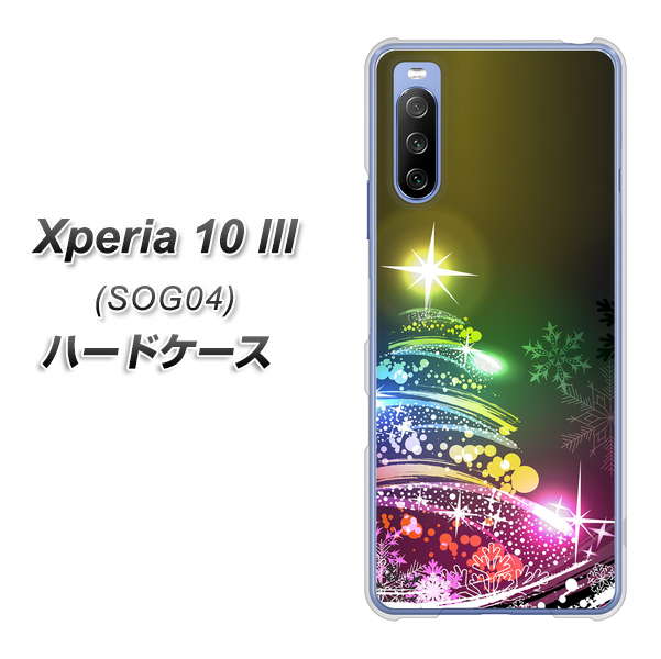 au エクスペリア10 III SOG04 高画質仕上げ 背面印刷 ハードケース【722 レインボークリスマス】