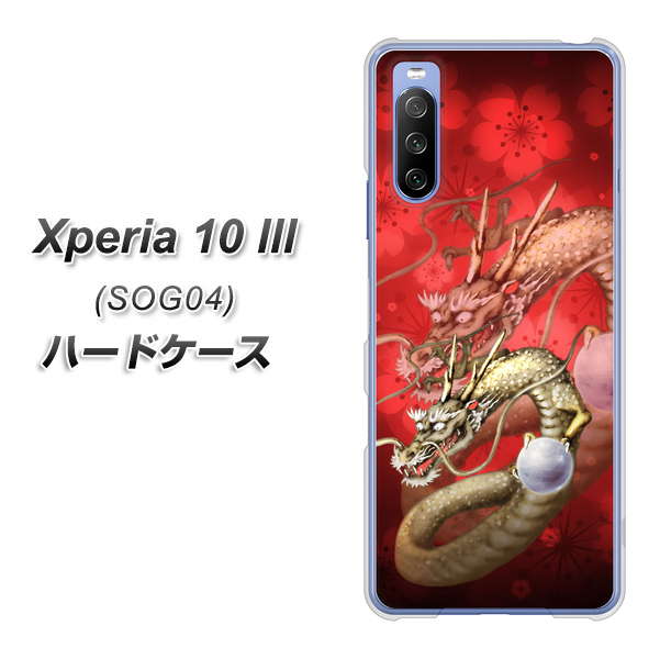 au エクスペリア10 III SOG04 高画質仕上げ 背面印刷 ハードケース【1004 桜と龍】